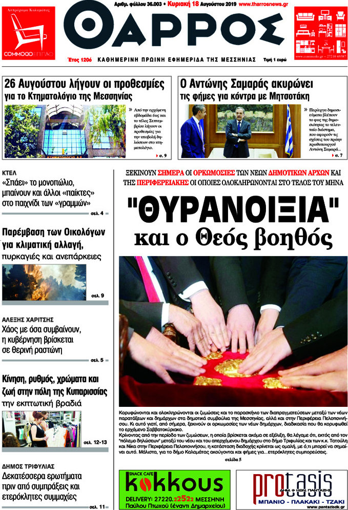 Θάρρος