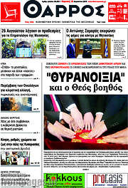 /Θάρρος