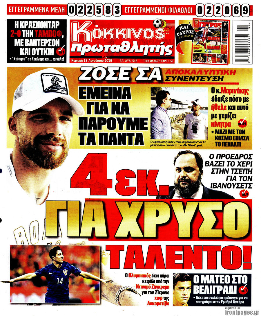 Πρωταθλητής