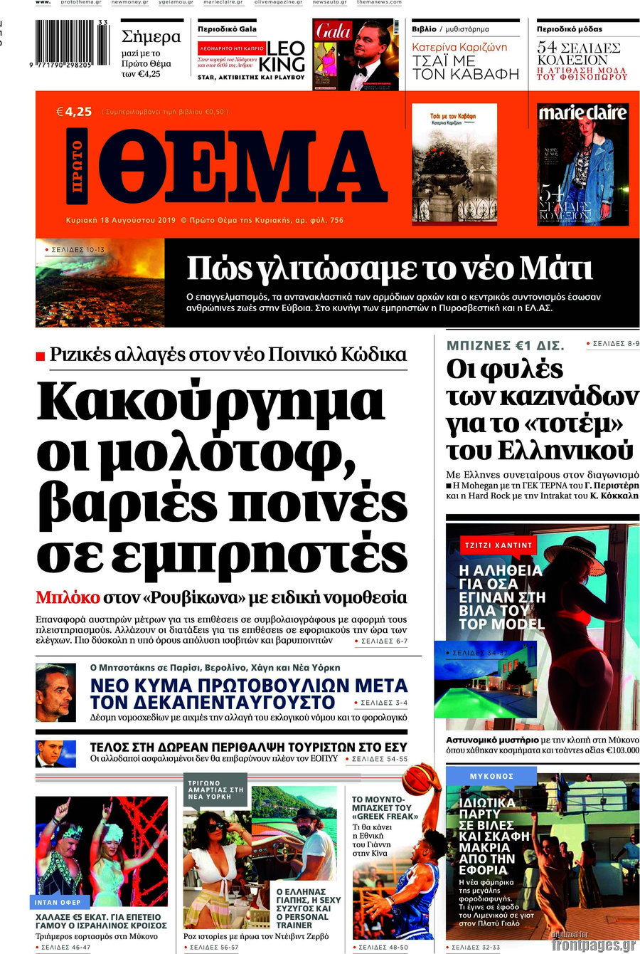 Πρώτο Θέμα