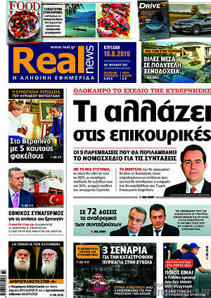 Real News: Τι αλλάζει στις επικουρικές