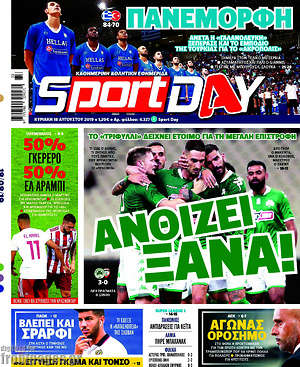 Πρωτοσέλιδο εφημερίδας Sport Day - protoselida
