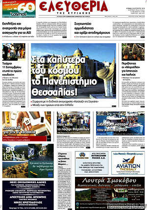 Πρωτοσέλιδο Ελευθερία