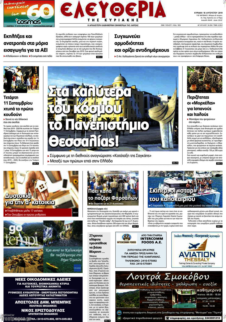 Ελευθερία