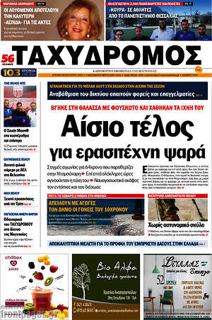 Πρωτοσέλιδο Ταχυδρόμος