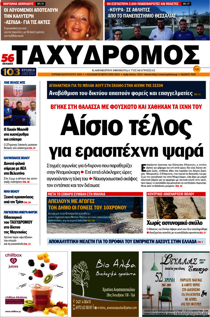Ταχυδρόμος