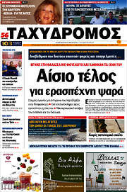 /Ταχυδρόμος