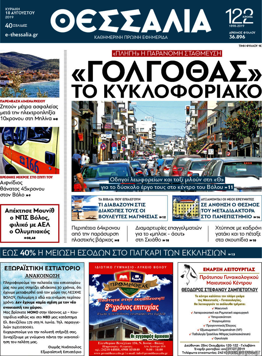 Θεσσαλία