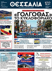 /Θεσσαλία