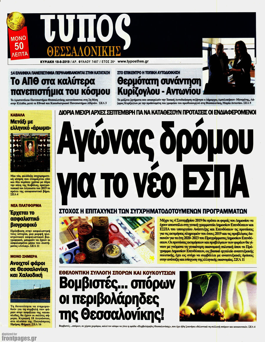 Τύπος Θεσσαλονίκης