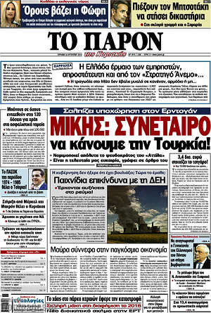 Πρωτοσέλιδο εφημερίδας Το Παρόν - protoselida
