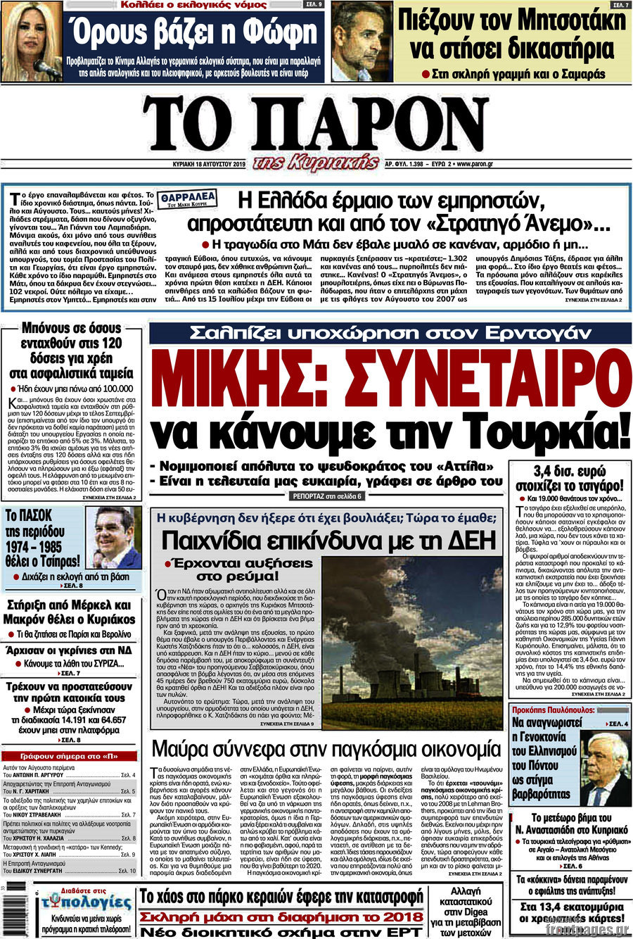 Το Παρόν