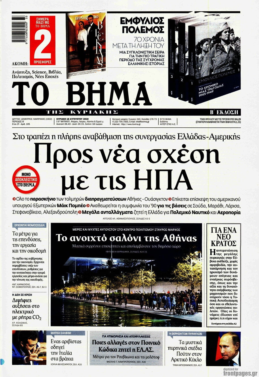 Το Βήμα