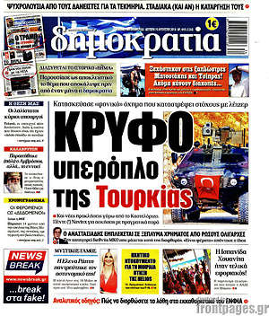 Δημοκρατία: Κρυφό υπερόπλο της Τουρκίας
