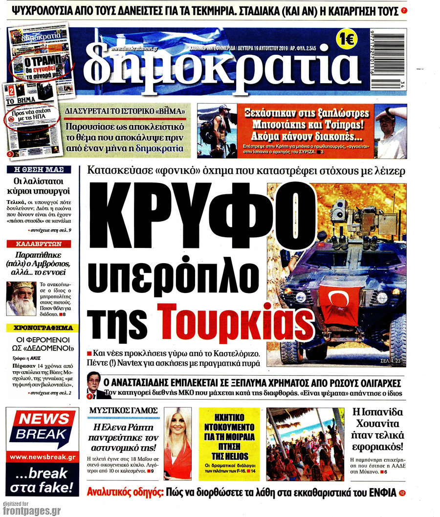 Δημοκρατία