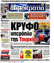 /Δημοκρατία