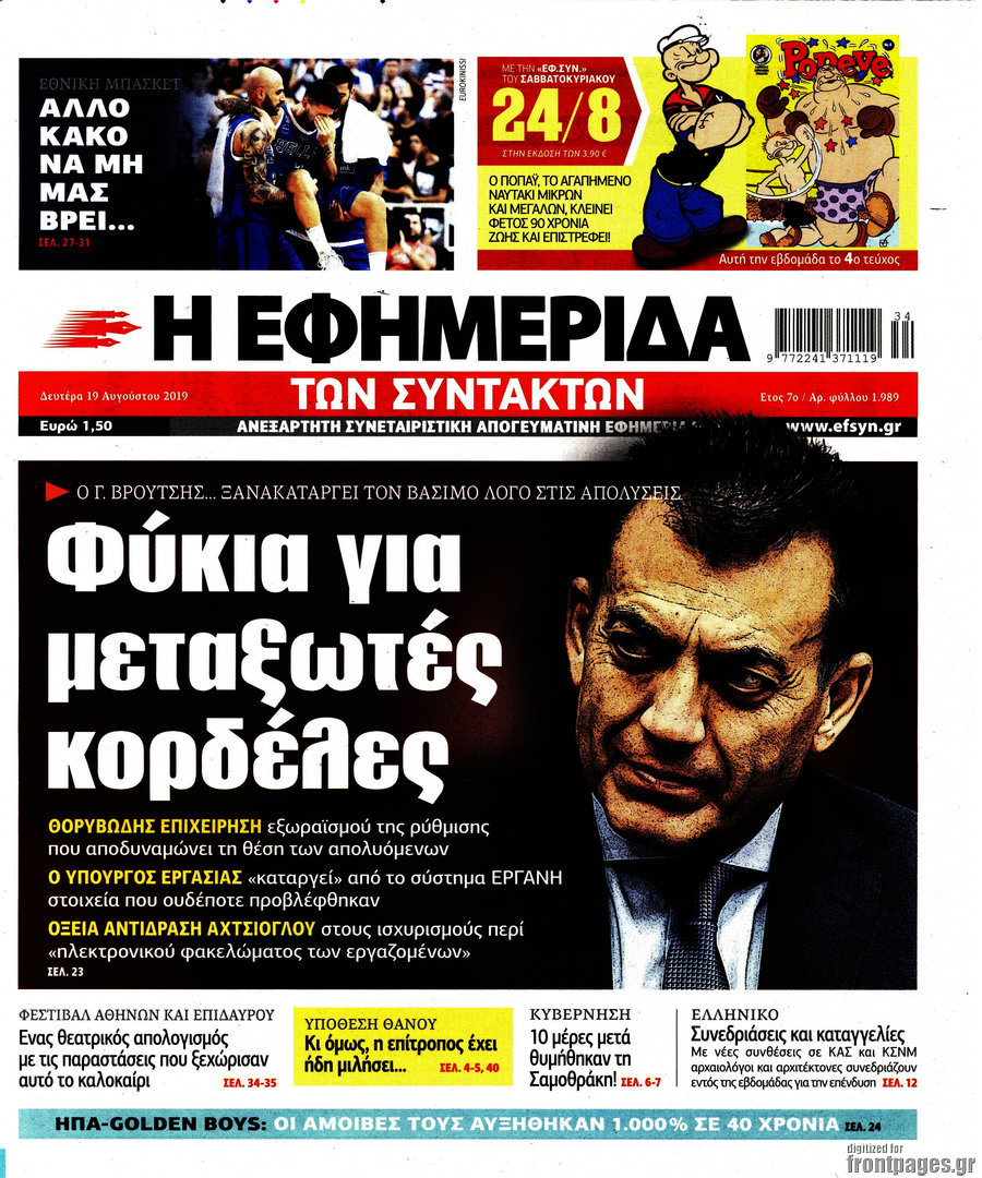 Η εφημερίδα των συντακτών