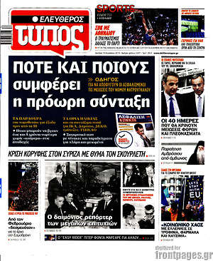 Ελεύθερος Τύπος: Πότε και ποιους συμφέρει η πρόωρη σύνταξη