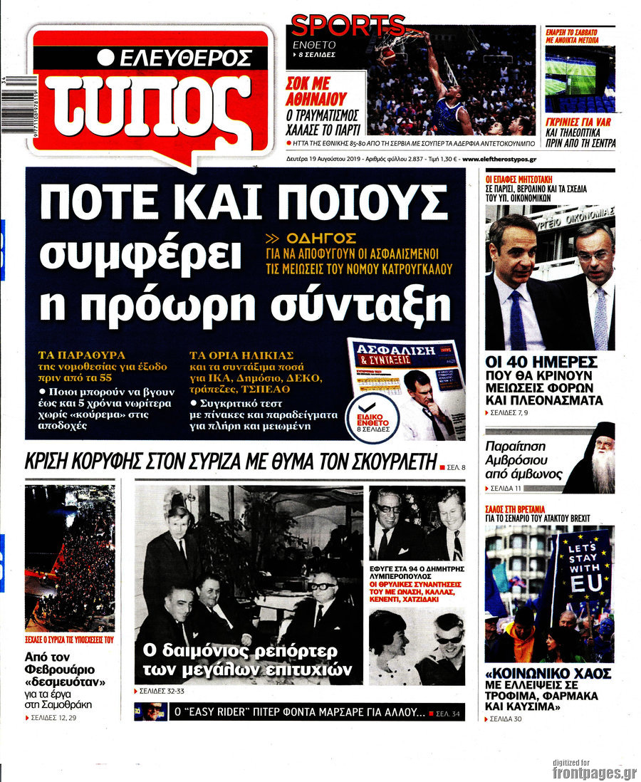 Ελεύθερος Τύπος