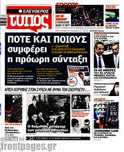/Ελεύθερος Τύπος