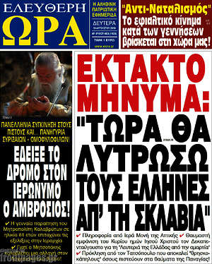 Πρωτοσέλιδο εφημερίδας Ελεύθερη ώρα - protoselida