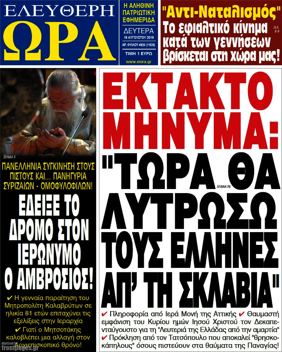 Ελεύθερη ώρα