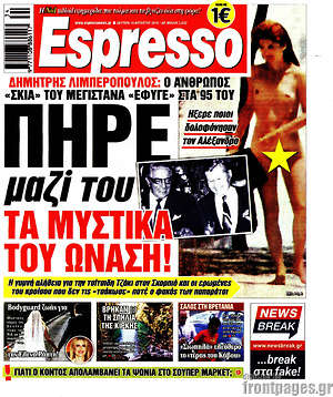 Πρωτοσέλιδο εφημερίδας Espresso - protoselida