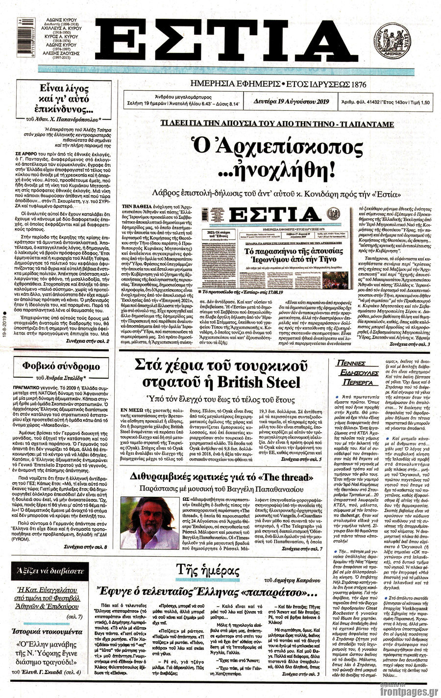 Εστία