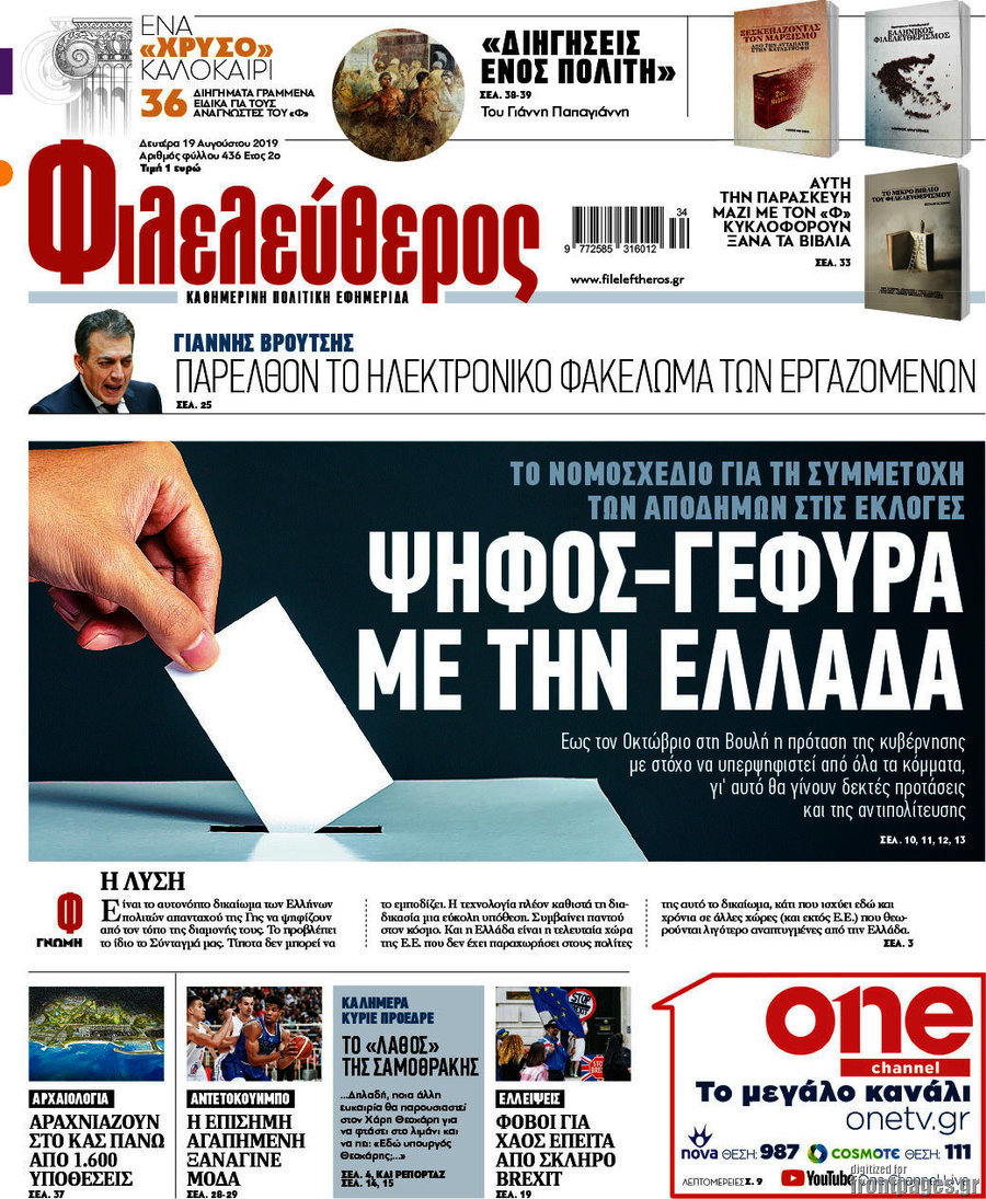 Φιλελεύθερος