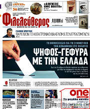 /Φιλελεύθερος