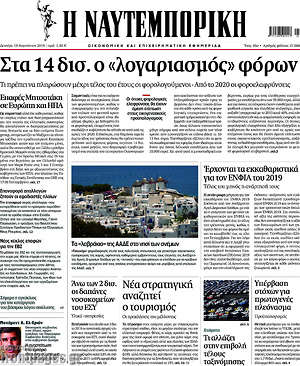 Η Ναυτεμπορική: Στα 14 δισ. ο "λογαριασμός" φόρων