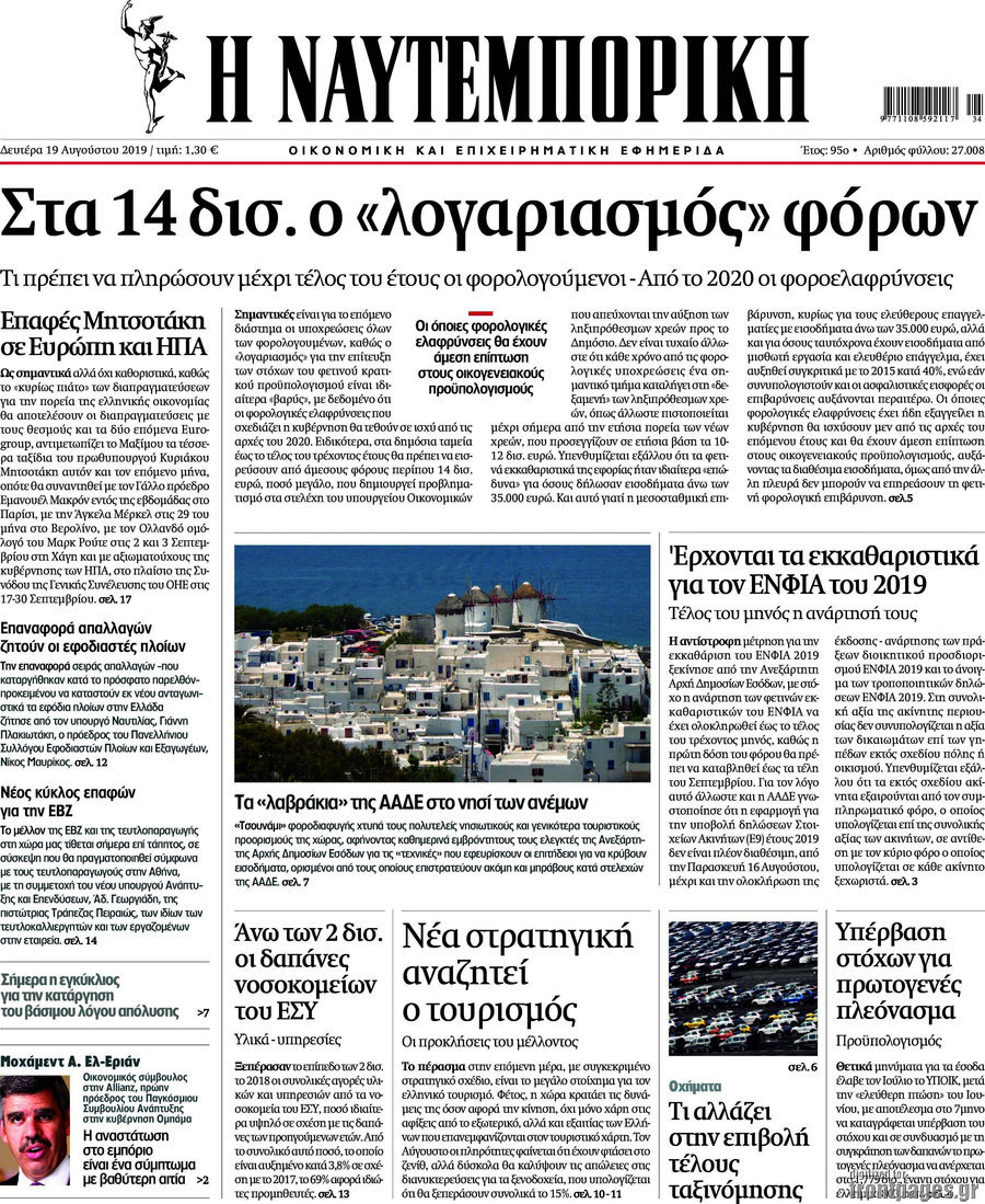 Η Ναυτεμπορική