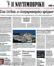 /Η Ναυτεμπορική