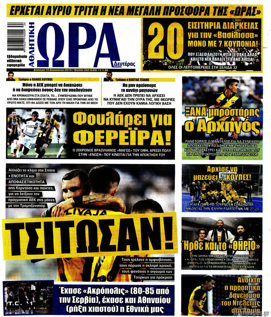Η Ώρα των Σπορ