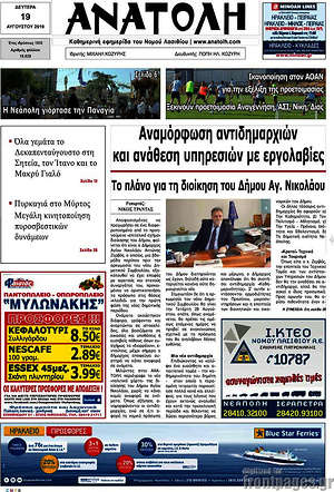 Πρωτοσέλιδο Ανατολή