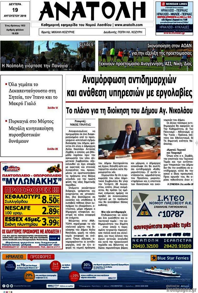 Ανατολή
