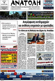 /Ανατολή