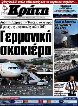 Πρωτοσέλιδο Νέα Κρήτη