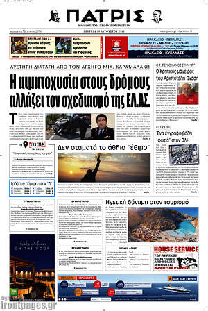 Πρωτοσέλιδο Πατρίς