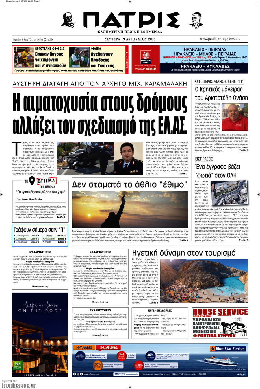 Πατρίς