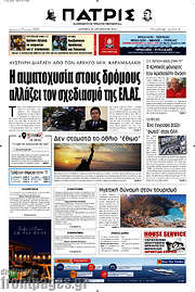 /Πατρίς