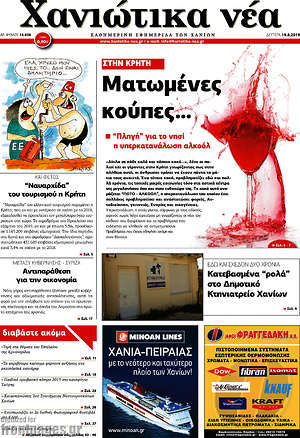 Πρωτοσέλιδο Χανιώτικα Νέα