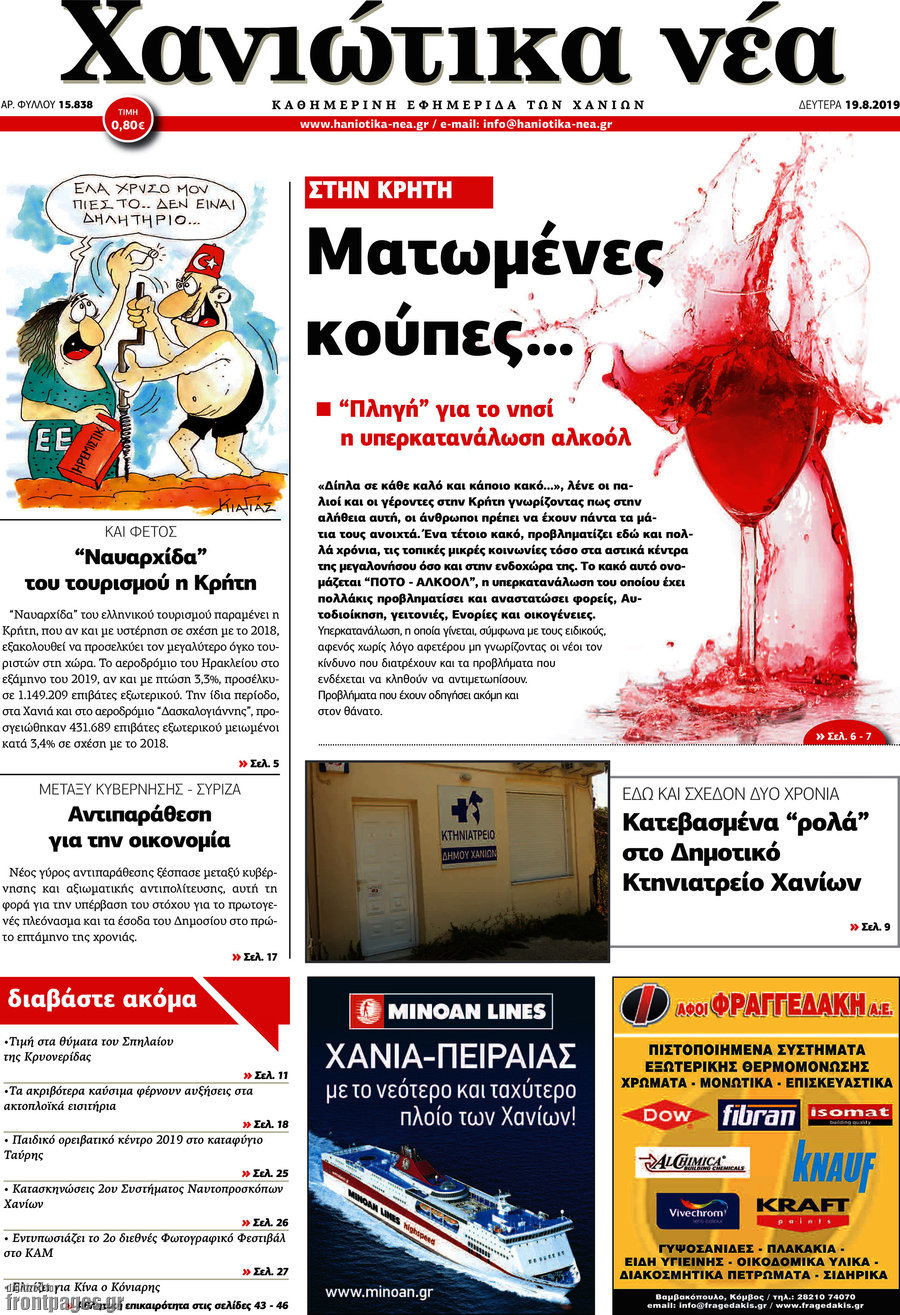 Χανιώτικα Νέα