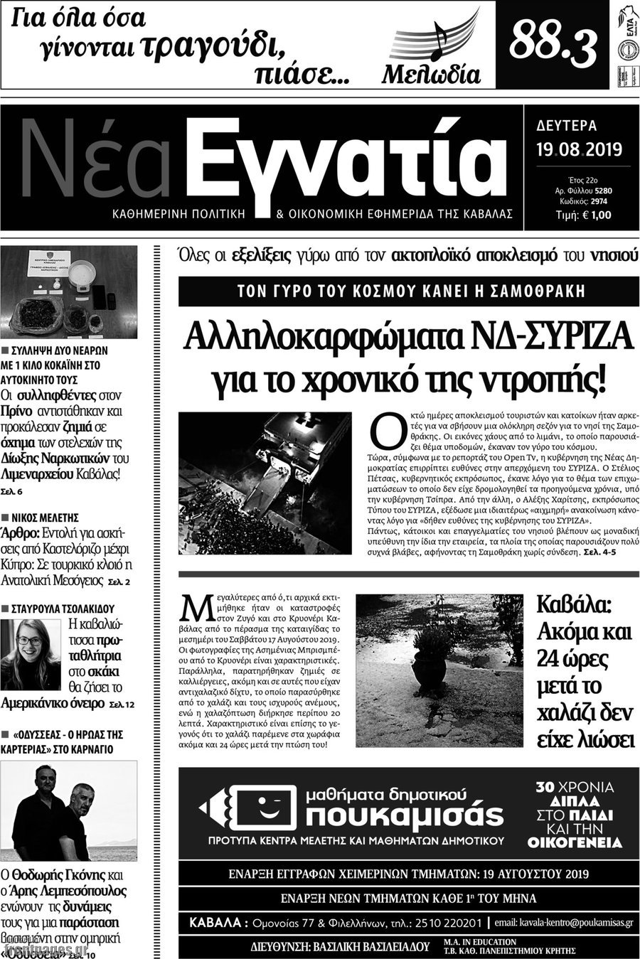 Νέα Εγνατία