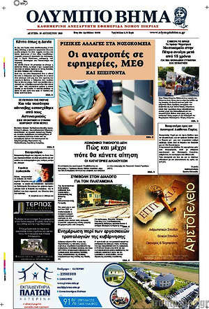 Πρωτοσέλιδο Ολύμπιο Βήμα