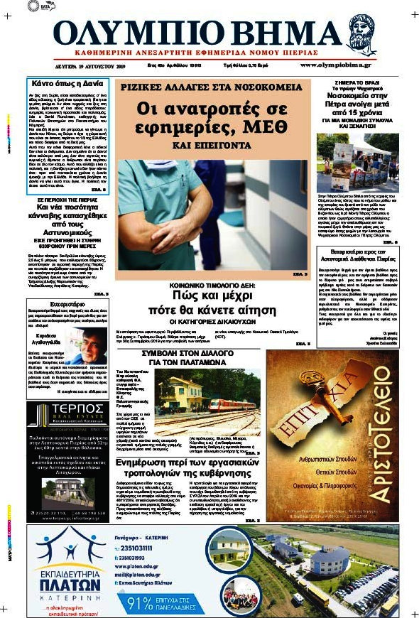 Ολύμπιο Βήμα