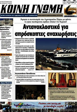 Πρωτοσέλιδο Κοινή Γνώμη