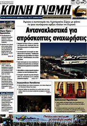 /Κοινή Γνώμη