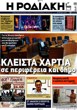 Πρωτοσέλιδο Η Ροδιακή