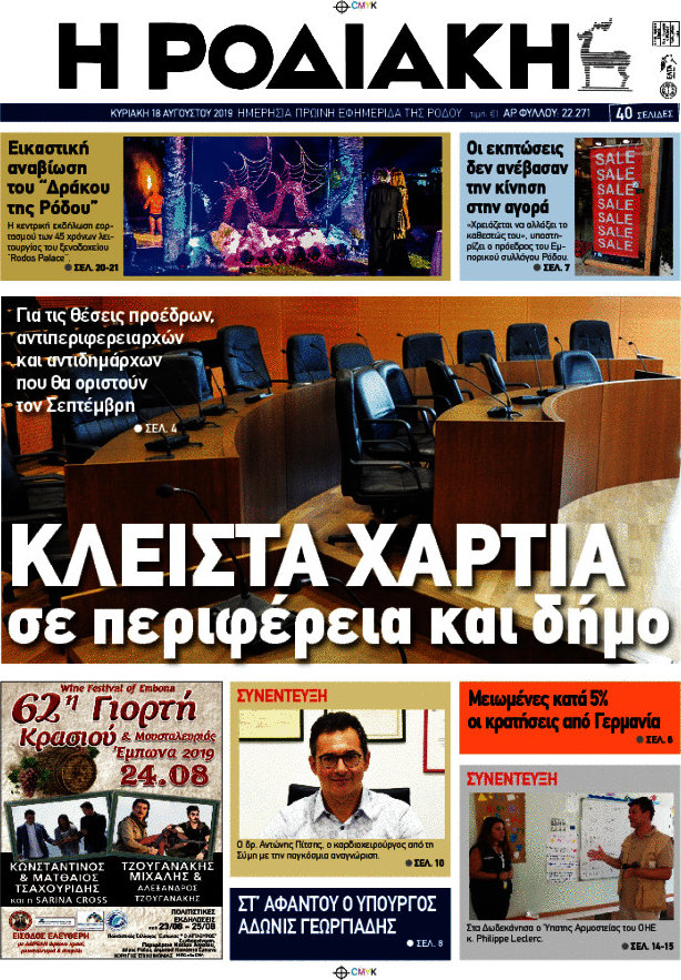 Η Ροδιακή